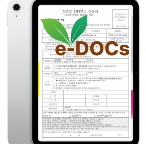 스마트 e-DOCs